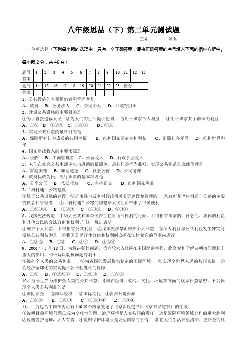第二单元 公共利益 单元测试8(政治教科版八年级下册)