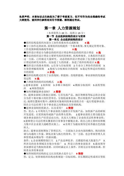 2014年11月人力资源管理师二级考试重点知识点总结