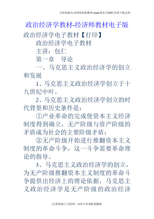 政治经济学教材经济师教材电子版
