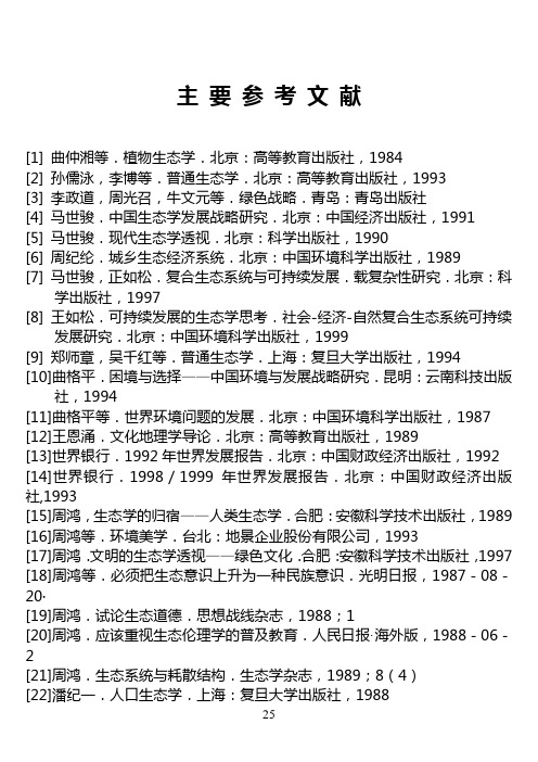 主 要 参 考 文 献