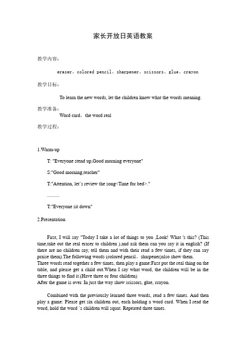 家长开放日英语教案