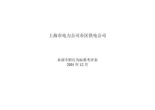 档案专职行为标准周善敏200412