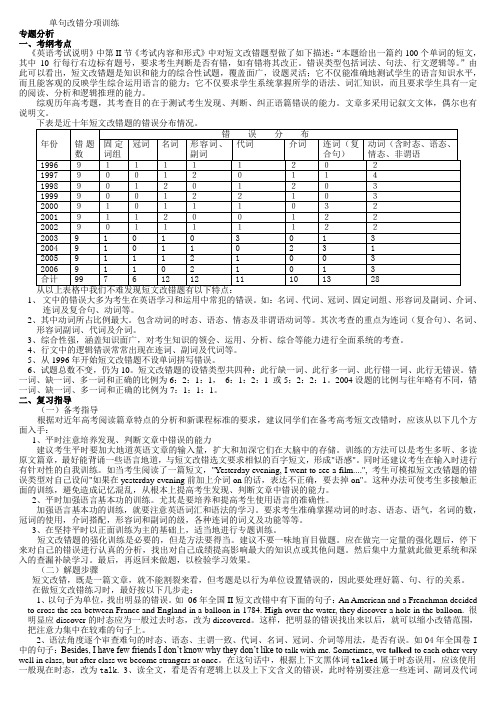 单句改错分项训练
