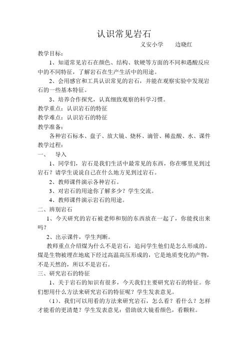 苏教版科学五下《认识常见岩石》标准教案