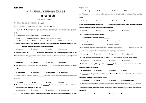 2015年1月2015届高三上学期期末统考(浙江版)英语卷(正式考试版)