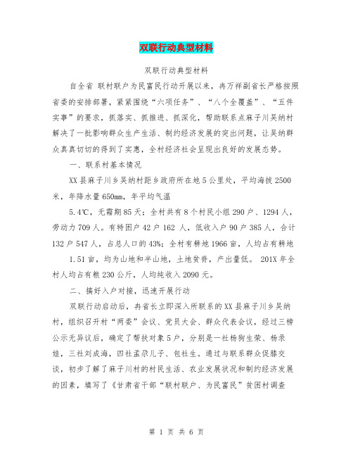 双联行动典型材料【可编辑版】