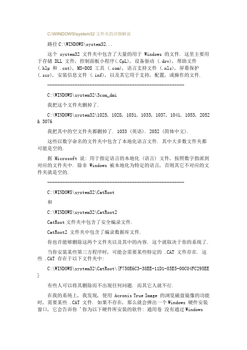 C WINDOWS system32文件夹的详细解说