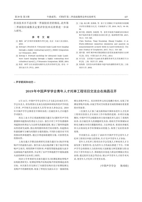 2019年中国声学学会青年人才托举工程项目交流会在南昌召开