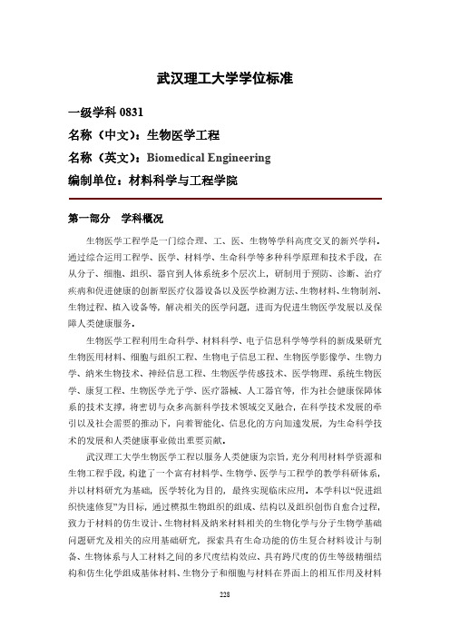 武汉理工大学学位标准