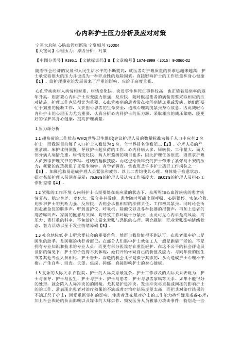 心内科护士压力分析及应对对策