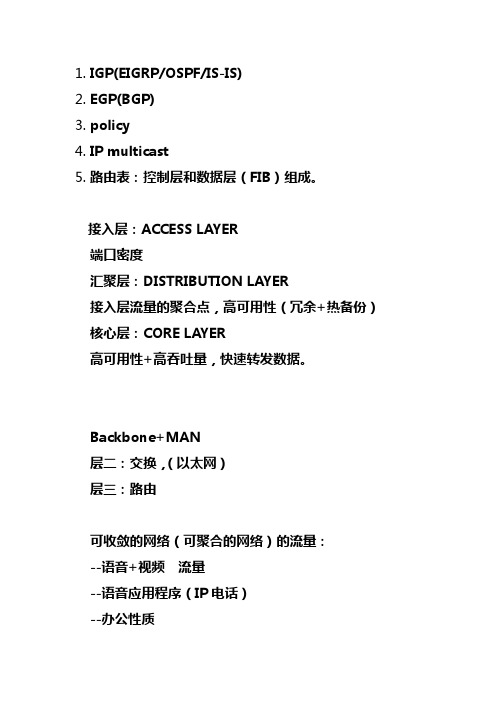 红头发CCNP学习笔记