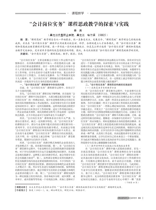 “会计岗位实务”课程思政教学的探索与实践