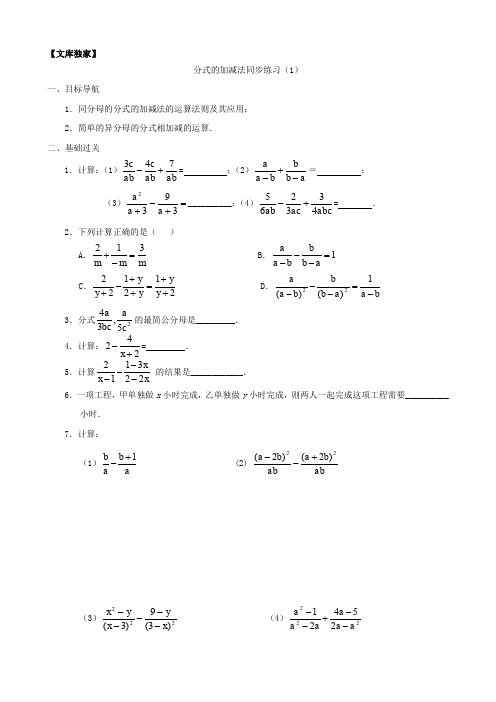 2020北师大版八年级数学下册：分式的加减法同步练习