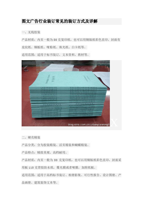 图文广告行业装订常见的装订方式及详解