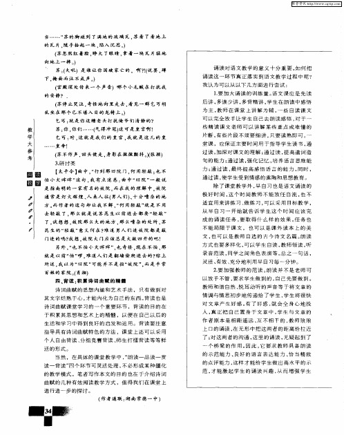 润物有声——谈诵读在语文教学中的运用