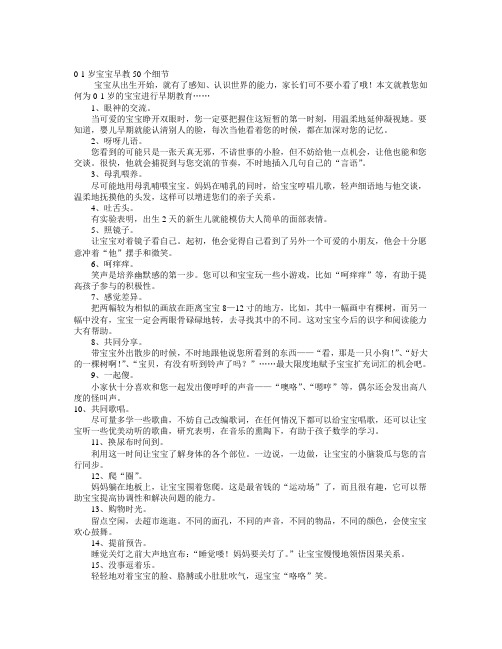 0-1岁宝宝早教的50个细节