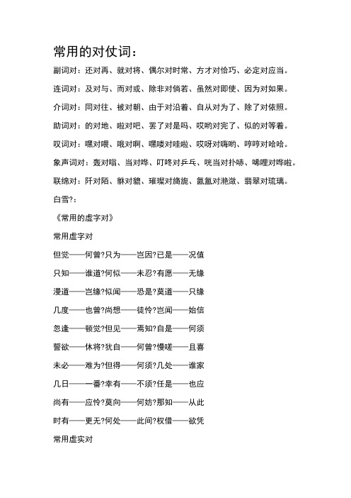 常用的对仗词
