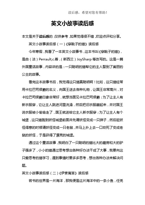 英文小故事读后感