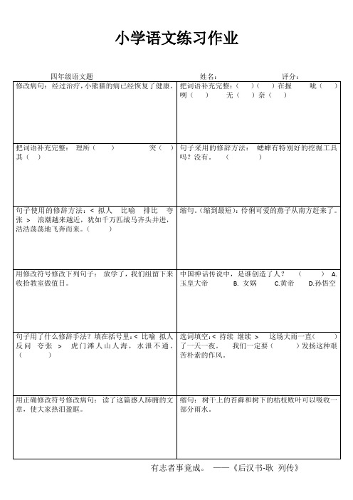 小学四语文练习作业66