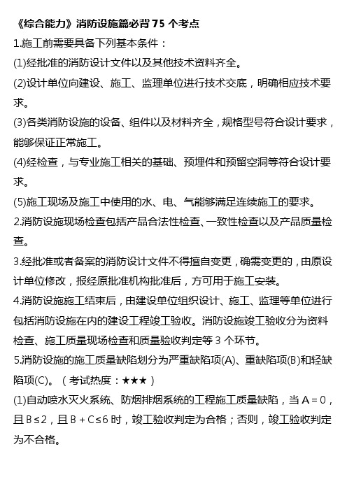 消防设施篇必背75个考点