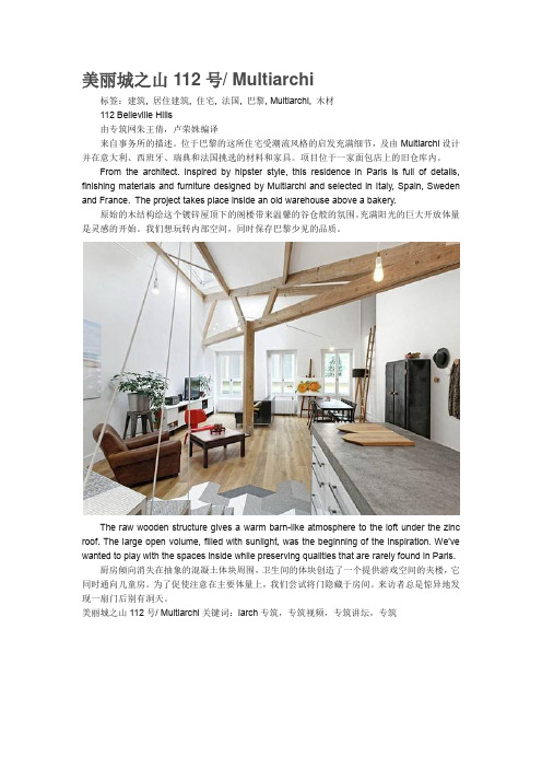 美丽城之山112号 Multiarchi-专筑iarch