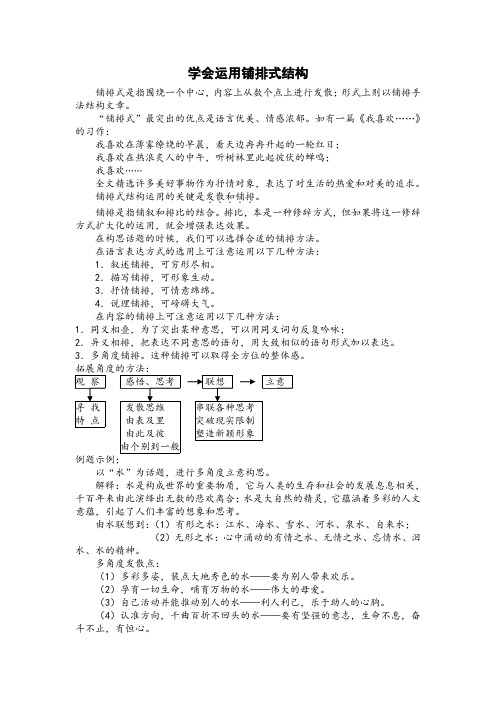 高考语文作文学会运用铺陈式结构