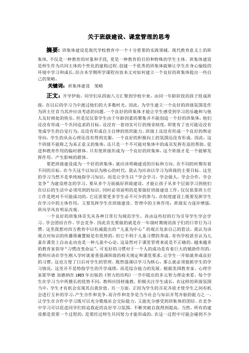 班级建设