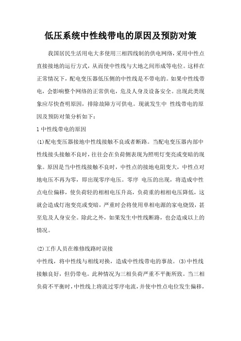 中性线断线预防