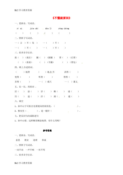 [K12学习]三年级语文上册 3 不懂就要问当堂达标题(无答案) 新人教版