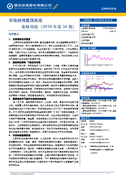 国元证券：市场持续震荡筑底