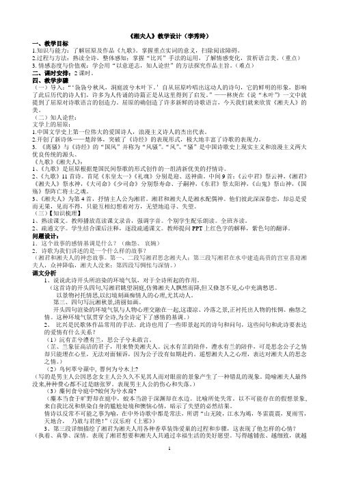 《湘夫人》教案