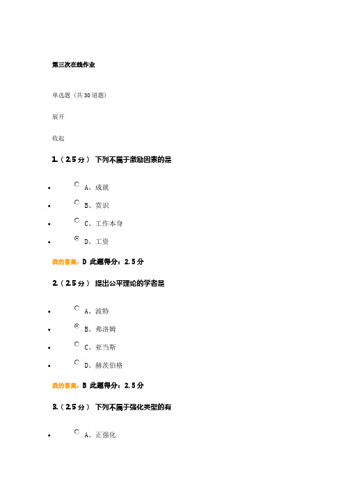 中石油(北京)《行政组织学》2014年秋学期在线作业(三)答案