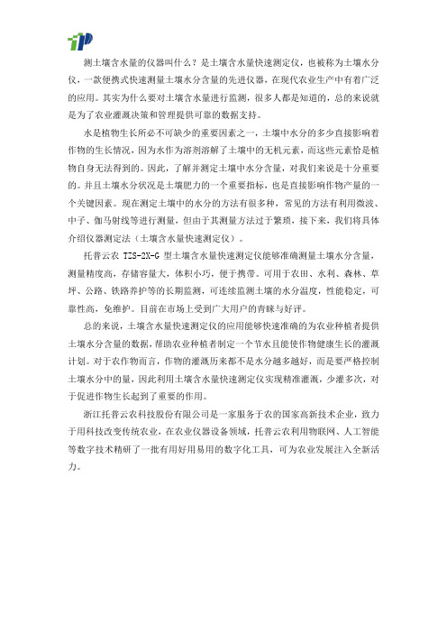 土壤含水量快速测定仪(简称土壤水分仪)