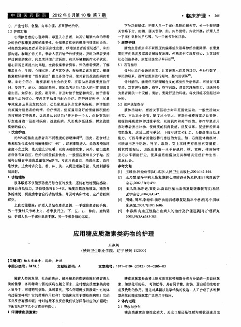 应用糖皮质激素类药物的护理