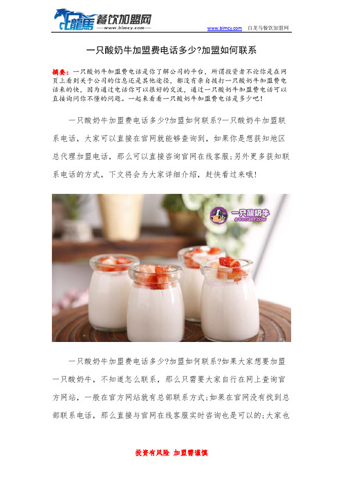 一只酸奶牛加盟费电话多少加盟如何联系
