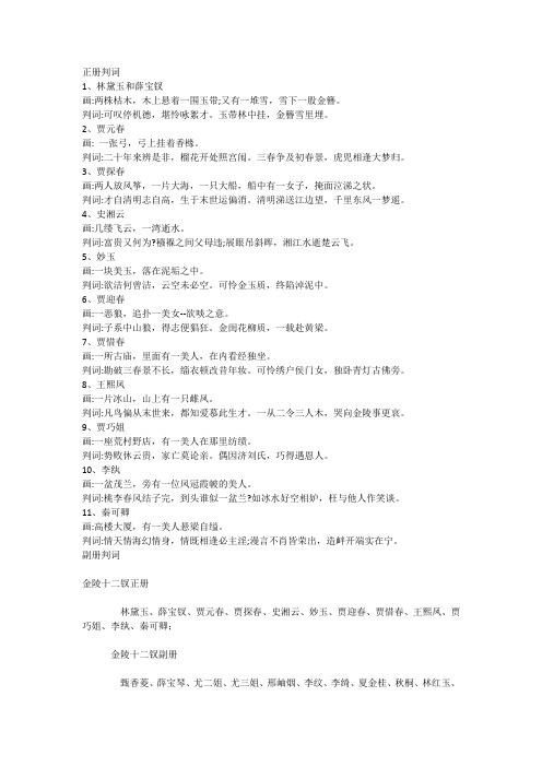 正副册判词