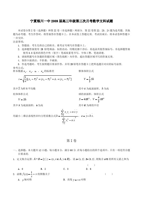 宁夏银川一中高三第三次月考数学试卷(文)
