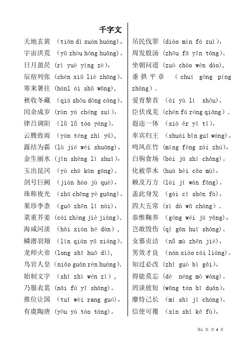 千字文全文(带拼音)