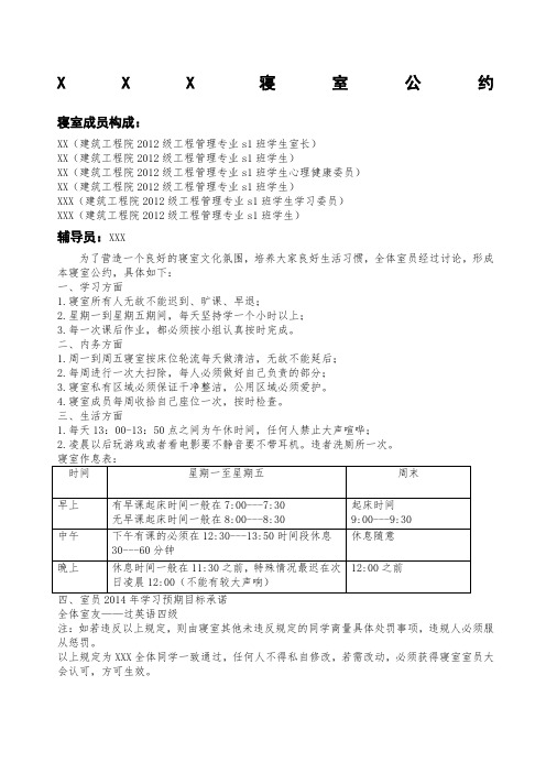 寝室公约范本