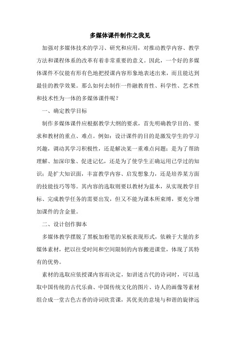 多媒体课件制作之我见