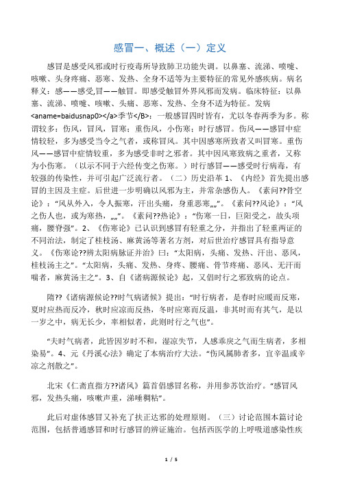 1感冒