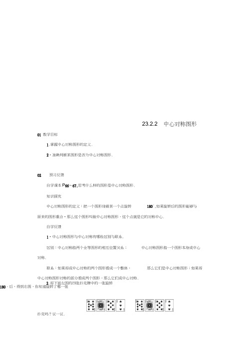 2018-2019学年九年级数学上册第二十三章旋转23.2中心对称23.2.2中心对称图