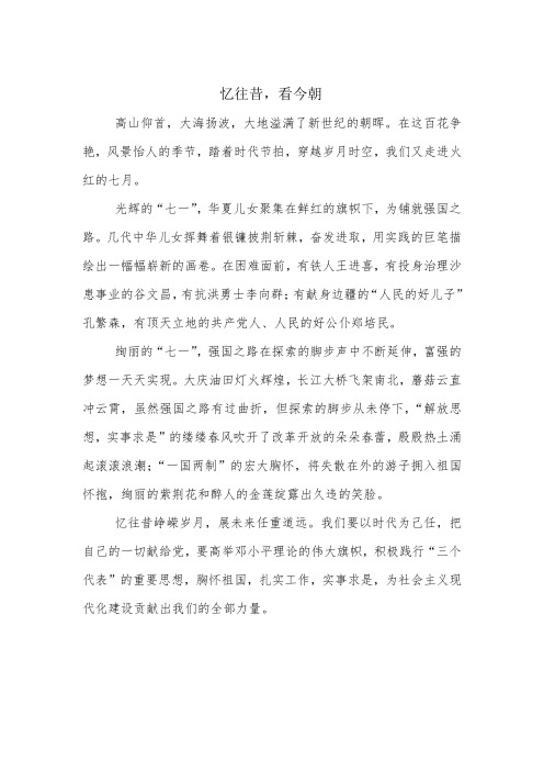 忆往昔,看今朝