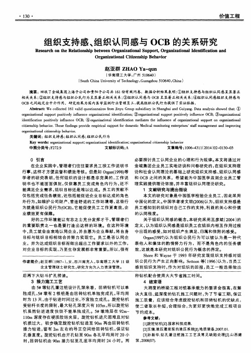 组织支持感、组织认同感与OCB的关系研究