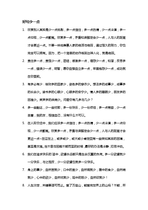 好句少一点