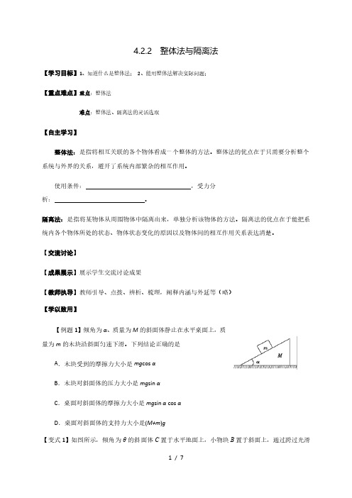 4.2.2  整体法与隔离法(导)—教科版高中物理必修一学案