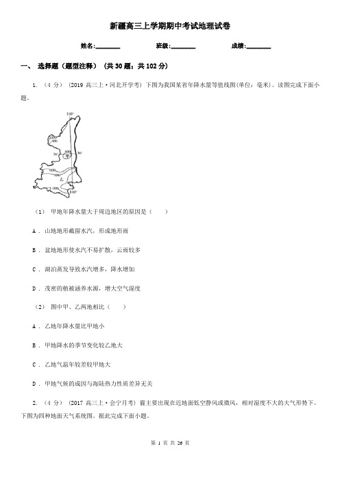 新疆高三上学期期中考试地理试卷