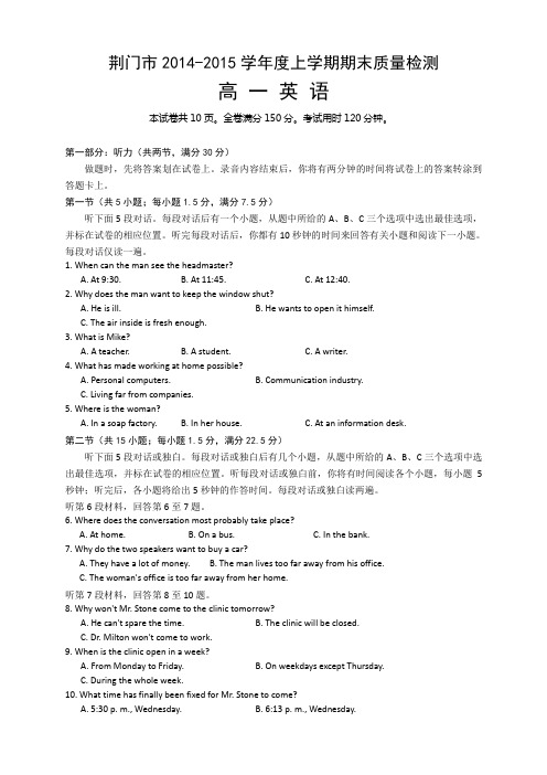 湖北省荆门市高一上学期期末考试英语试题