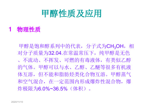 甲醇生产工艺流程.ppt