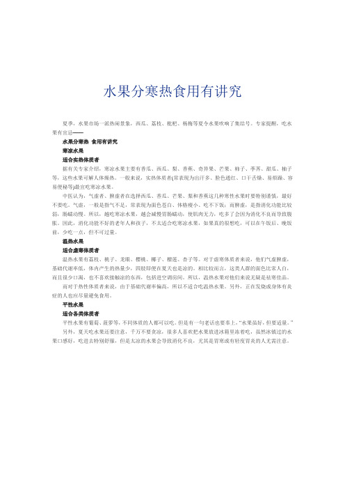 水果分寒热食用有讲究